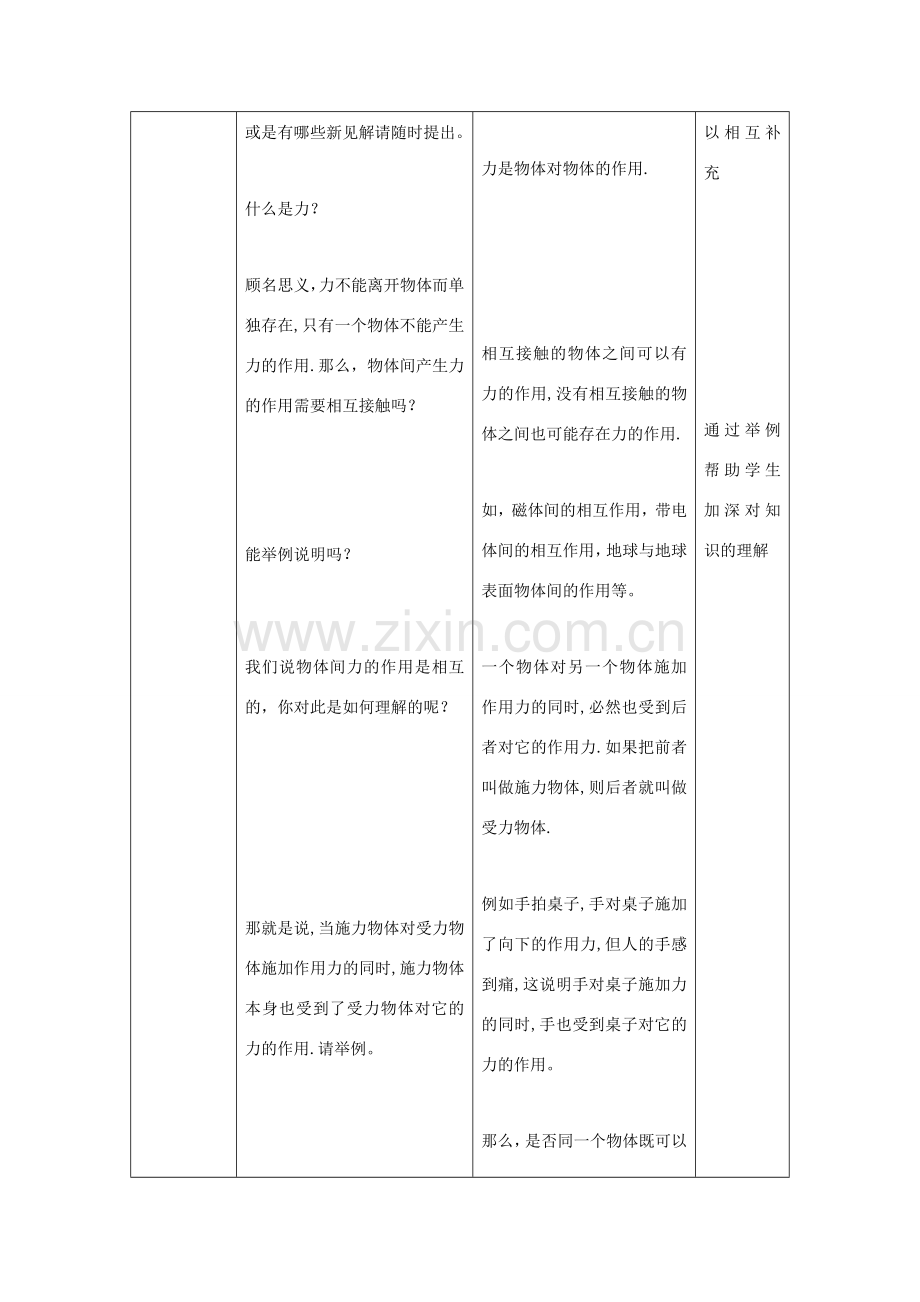 八年级物理下册：第七章运动和力复习教案（北师大版）.doc_第2页