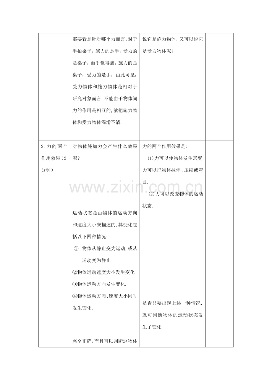 八年级物理下册：第七章运动和力复习教案（北师大版）.doc_第3页