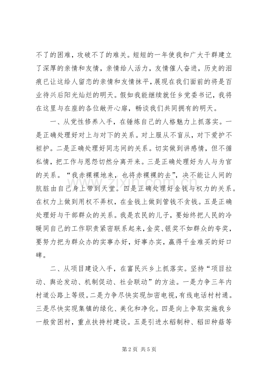 乡镇中层干部竞争上岗的演讲稿范文.docx_第2页