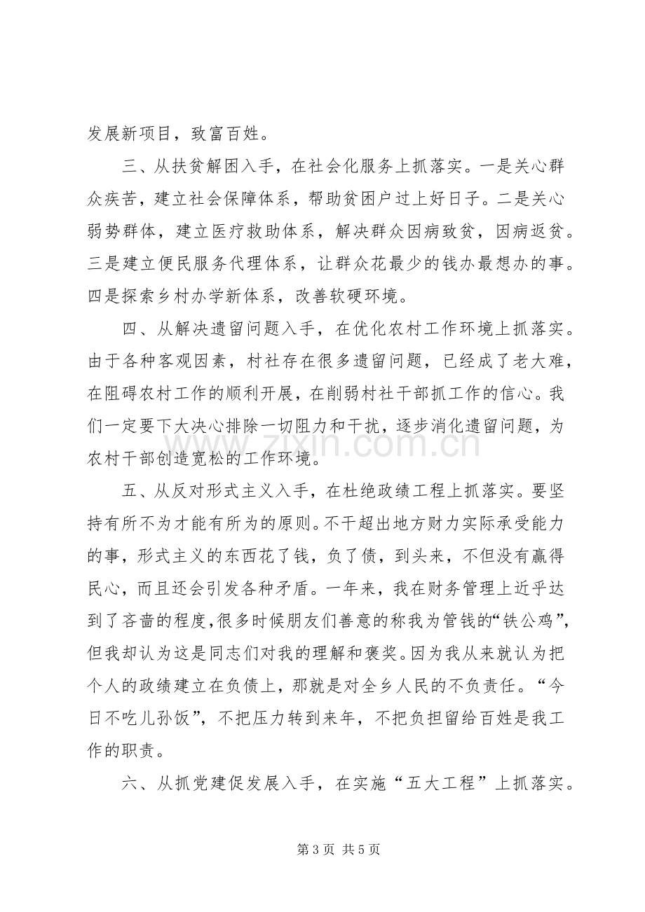 乡镇中层干部竞争上岗的演讲稿范文.docx_第3页