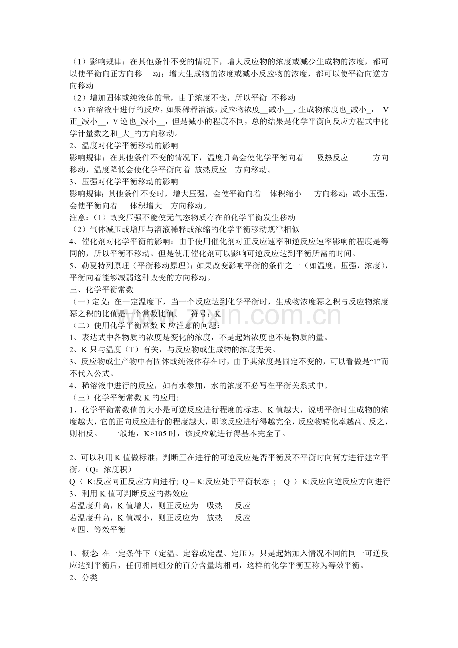 高二化学选修4复习提纲.doc_第3页