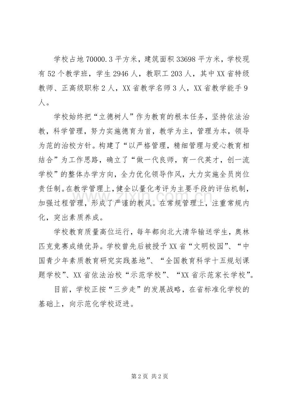 学校结对帮扶签约仪式领导讲话发言稿.docx_第2页