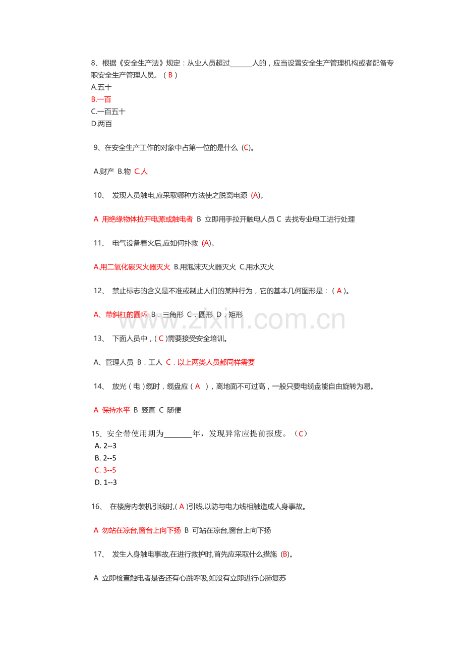 通信工程安全生产培训考试试卷(答案版).doc_第2页