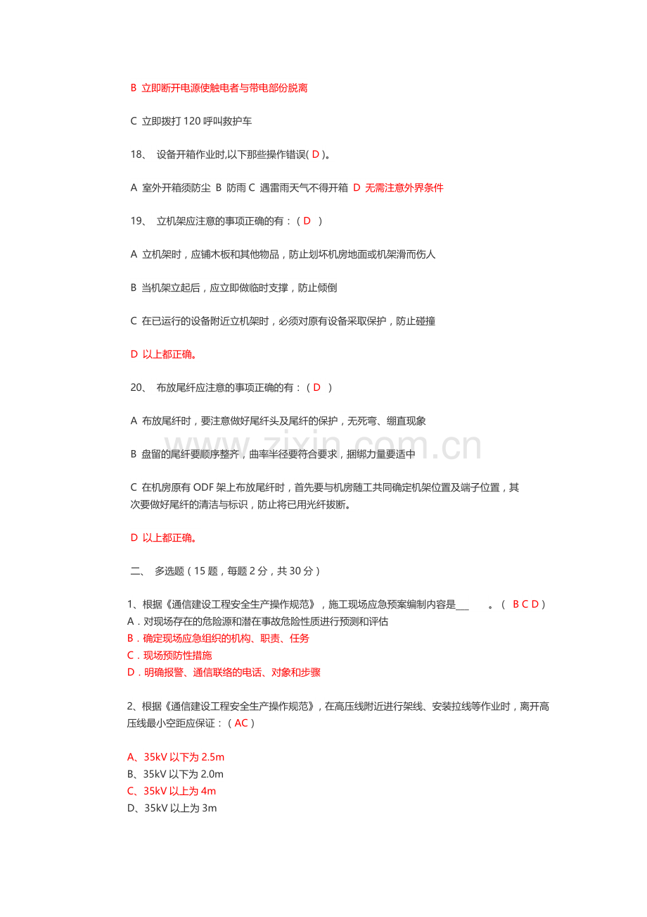 通信工程安全生产培训考试试卷(答案版).doc_第3页