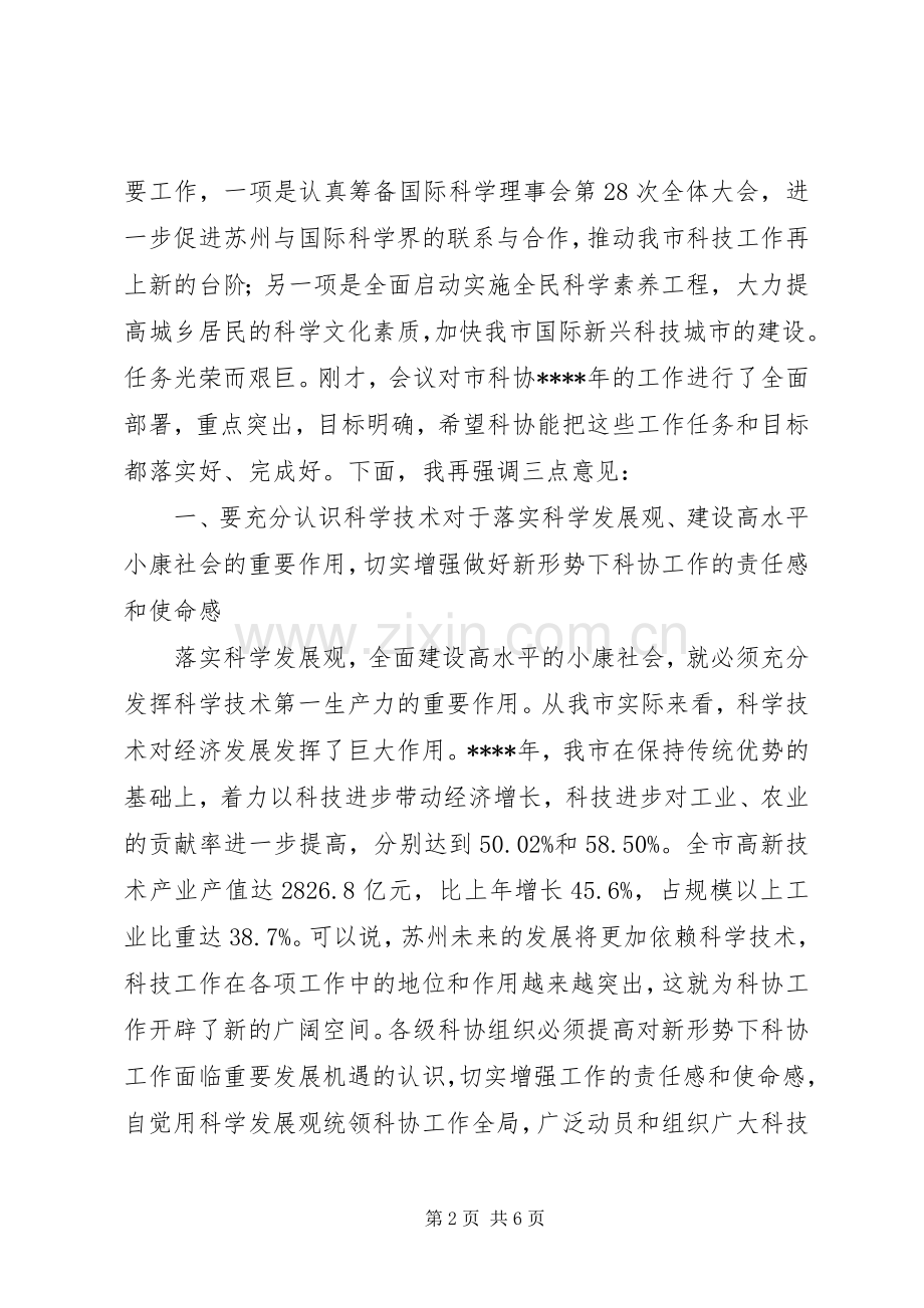 在医师大会上讲话发言稿.docx_第2页