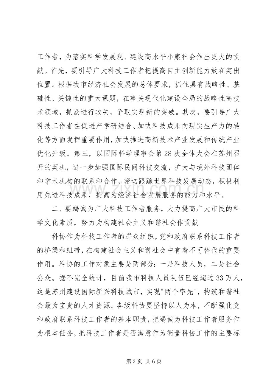 在医师大会上讲话发言稿.docx_第3页