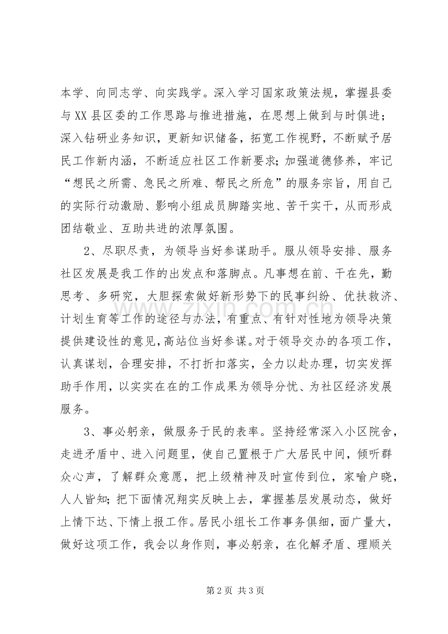 社区居民小组长竞聘演讲稿.docx_第2页