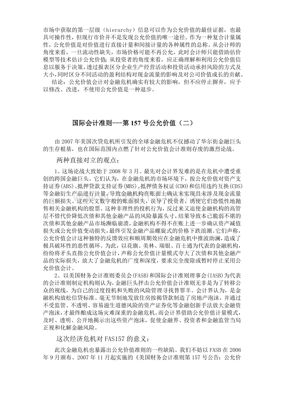 国际会计准则------第157号公允价值准则.doc_第2页