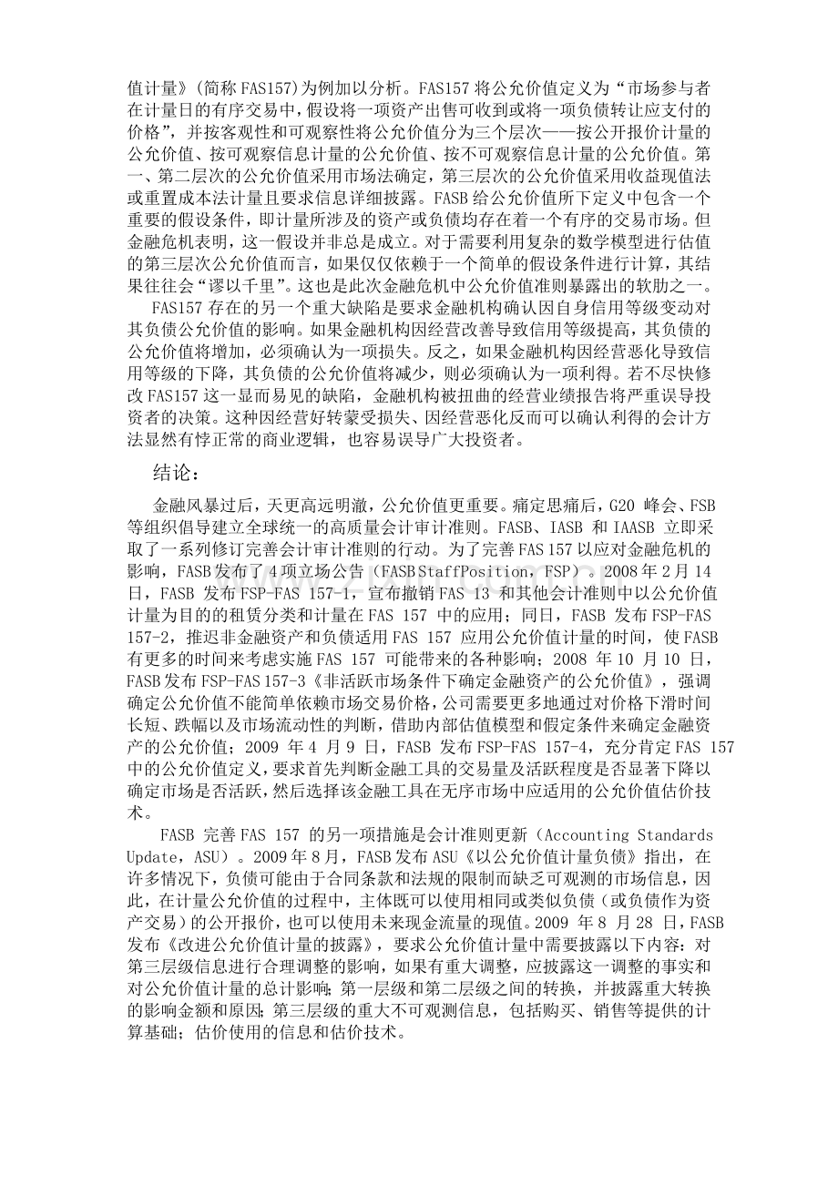 国际会计准则------第157号公允价值准则.doc_第3页