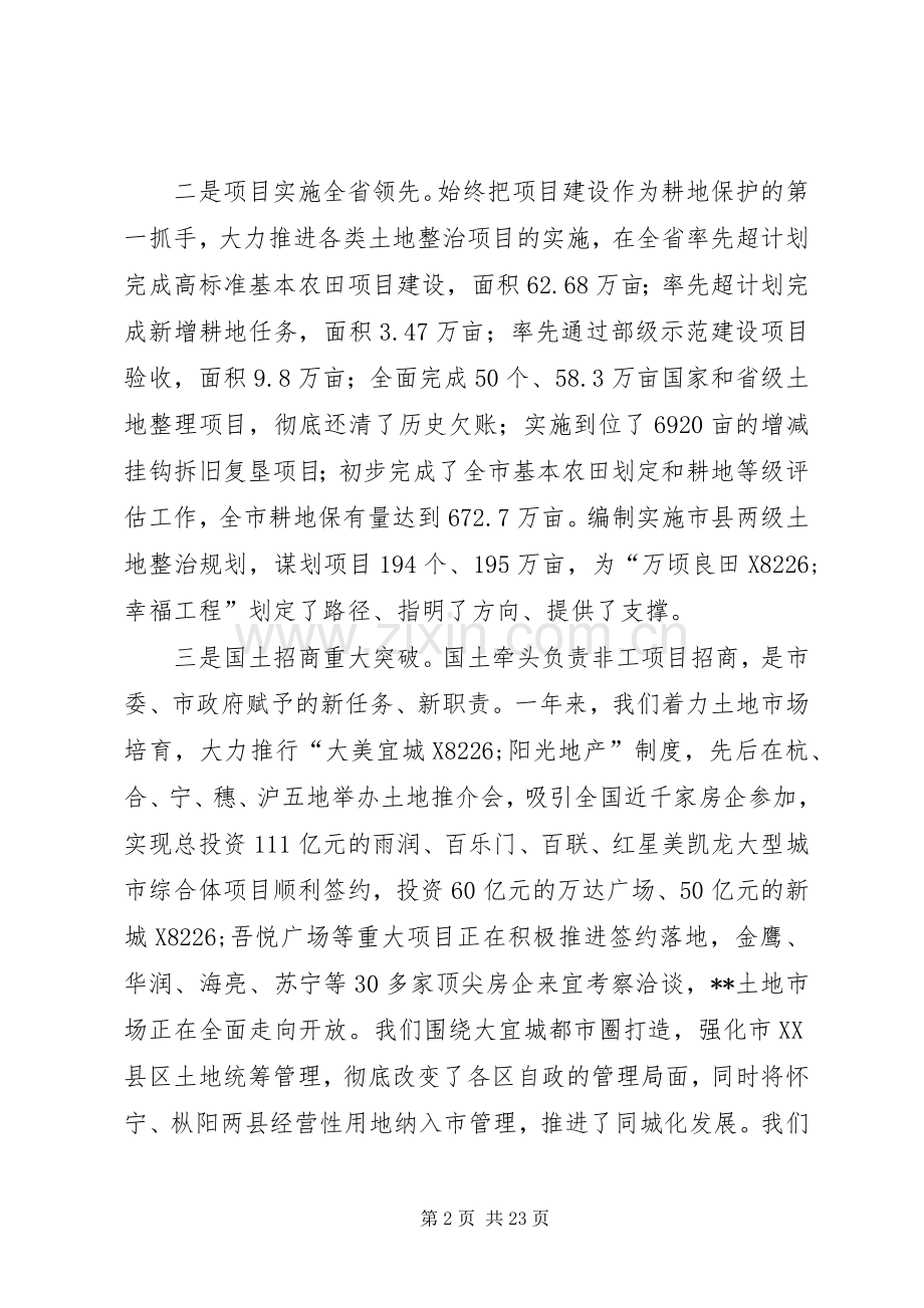 全市国土系统春训大会讲话发言.docx_第2页