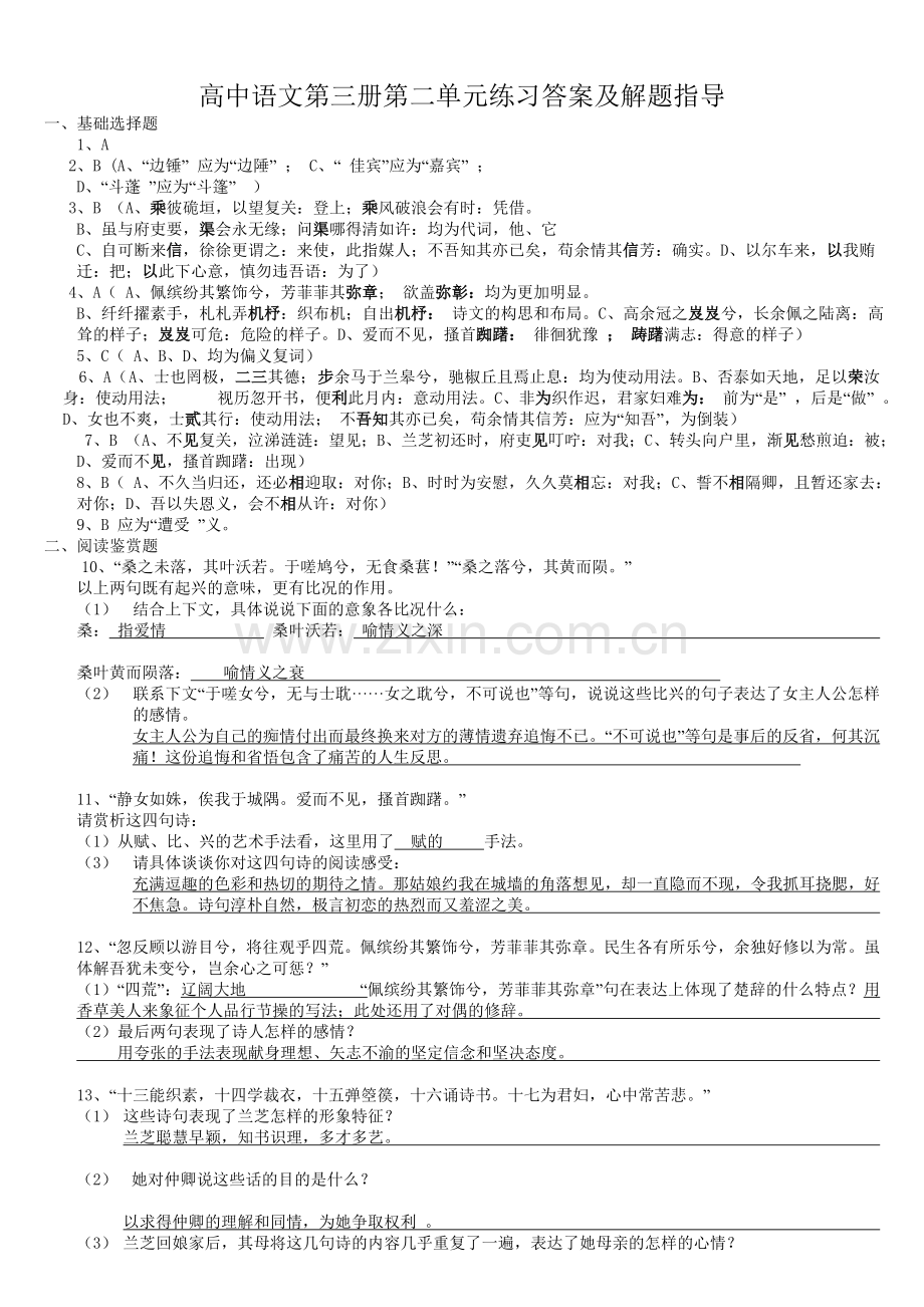 第三册第二单元测试.doc_第3页