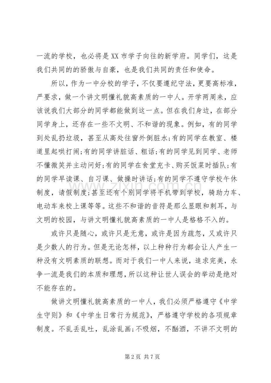 中学文明主题国旗下讲话发言.docx_第2页