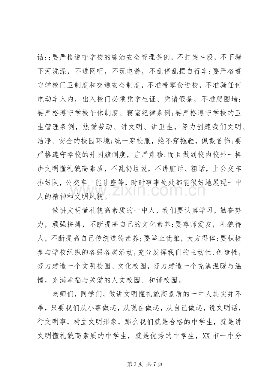 中学文明主题国旗下讲话发言.docx_第3页