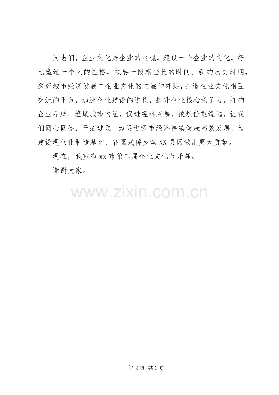 学校文化节开幕式讲话发言3篇.docx_第2页