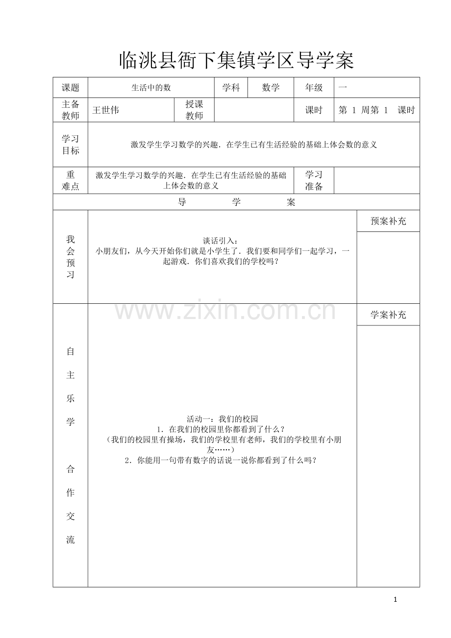 一年级数学3.doc_第1页