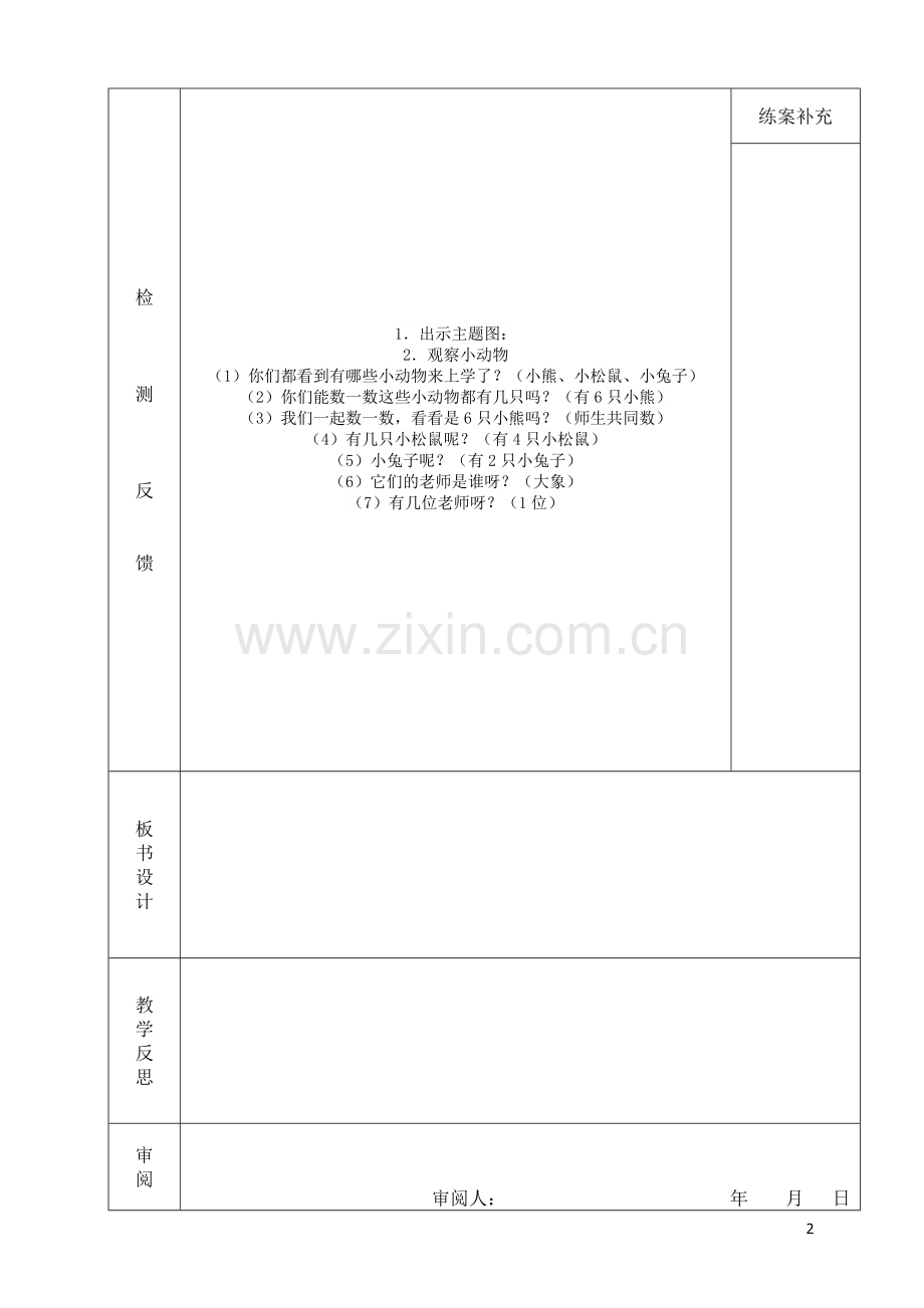 一年级数学3.doc_第2页