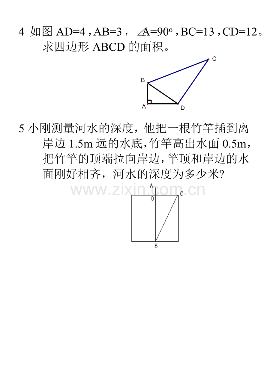 勾股定理计算题训练.doc_第2页