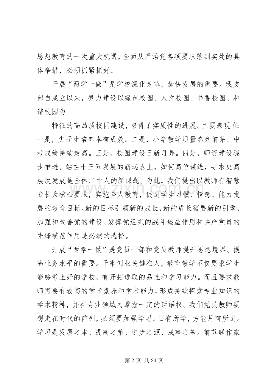 篇一：广福桥镇中学党支部两学一做动员讲话发言稿.docx_第2页