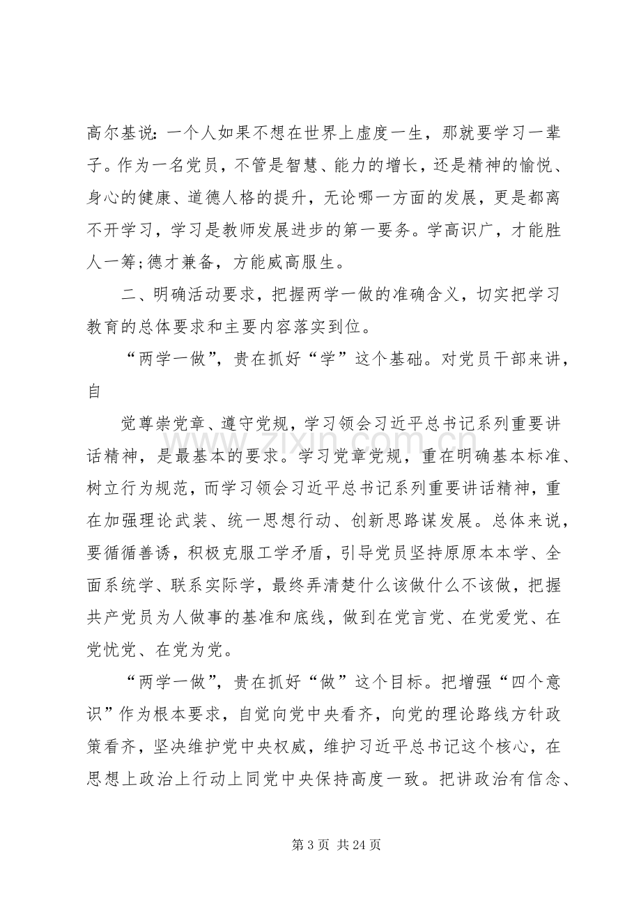 篇一：广福桥镇中学党支部两学一做动员讲话发言稿.docx_第3页