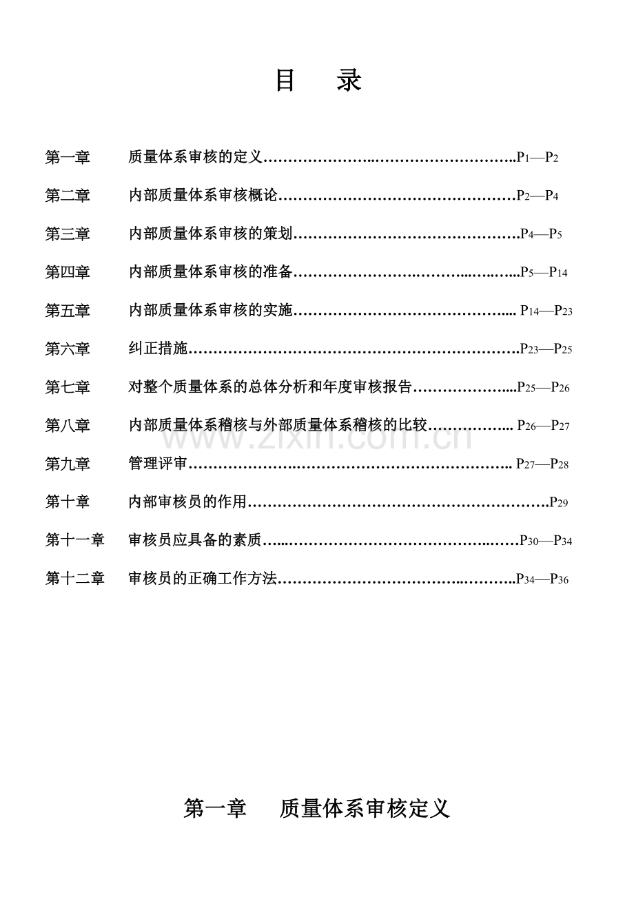 内部质量体系审核(简体版).docx_第3页