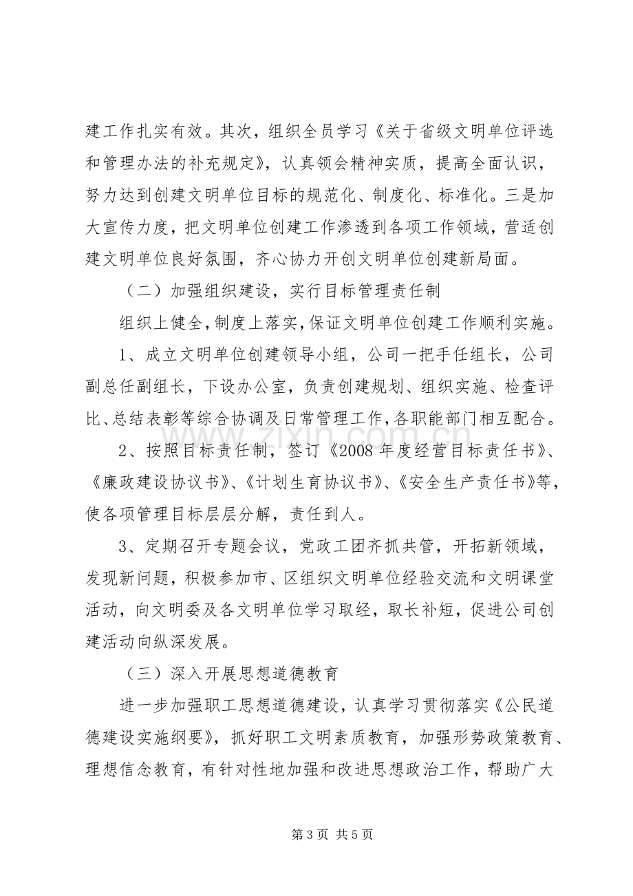 创建文明单位工作计划(2).docx_第3页