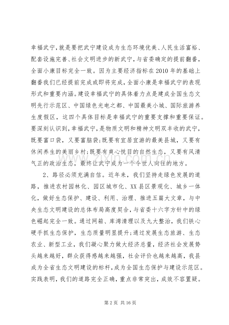 县委扩大会议结束时讲话发言.docx_第2页