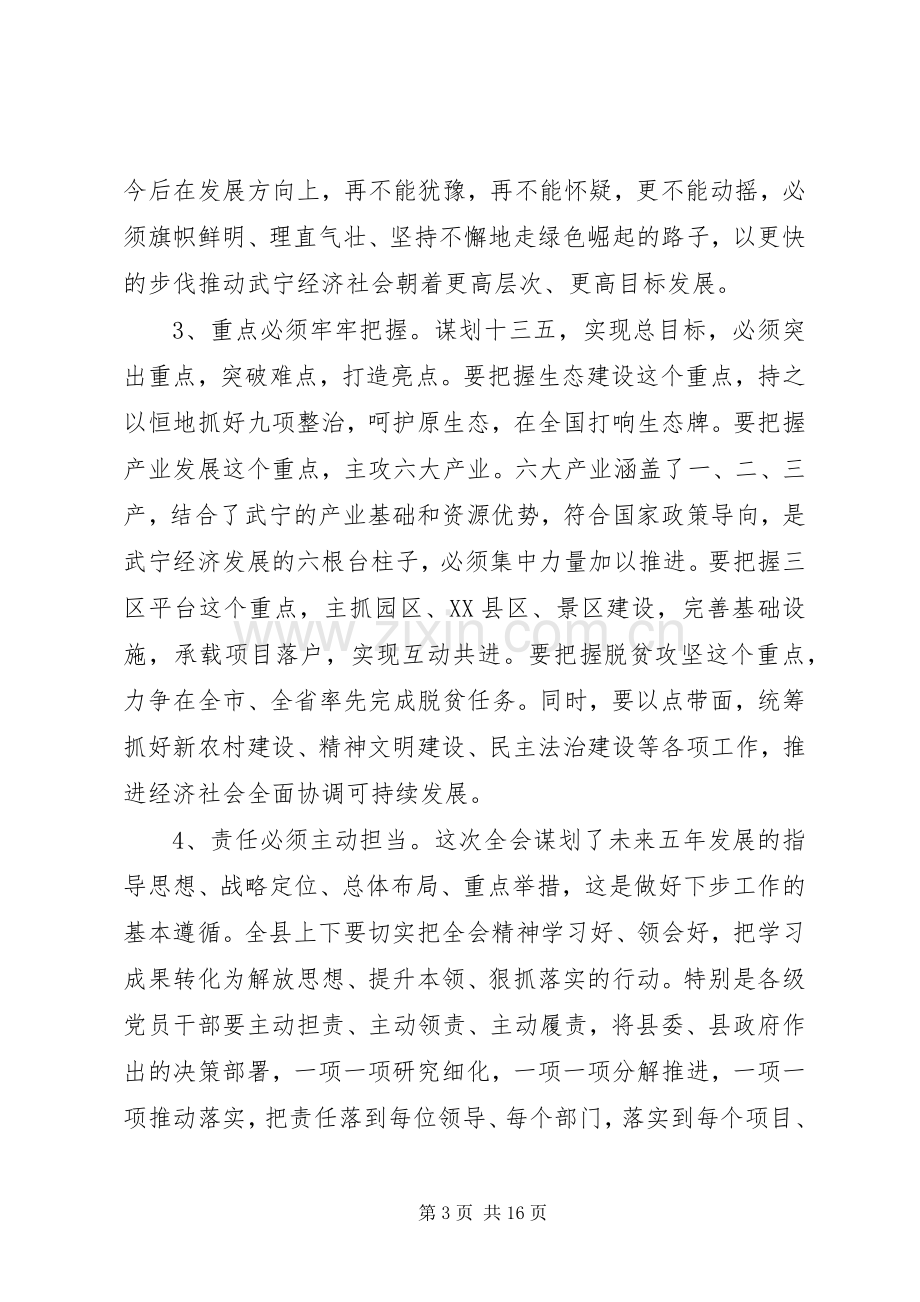 县委扩大会议结束时讲话发言.docx_第3页