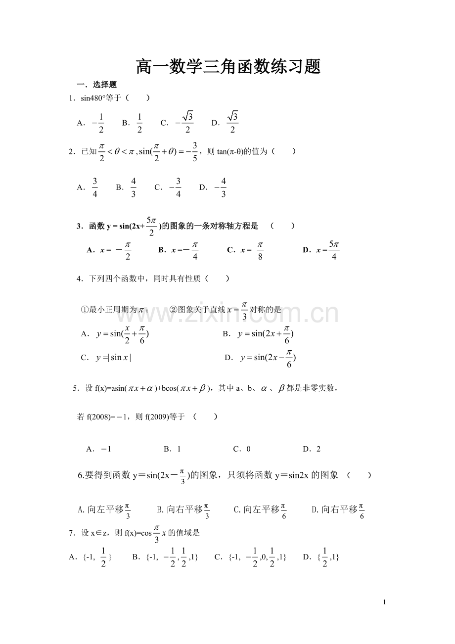 高一三角函数练习题(4).doc_第1页