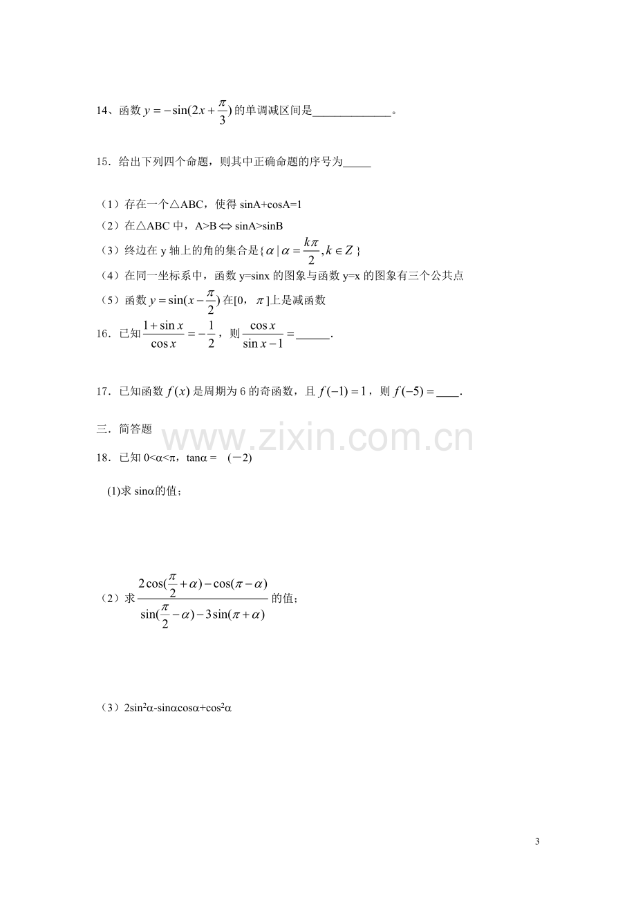 高一三角函数练习题(4).doc_第3页