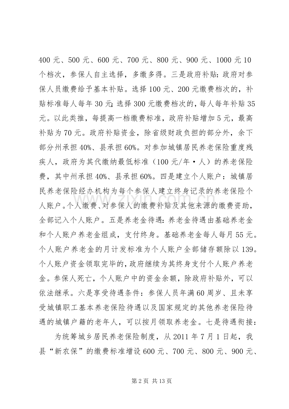 副县长在全县人力资源社会保障暨机构编制工作会议上的讲话发言.docx_第2页