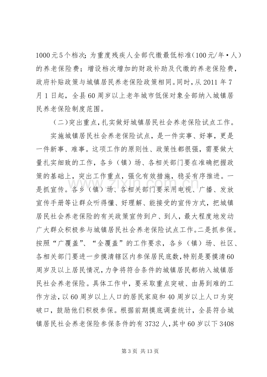 副县长在全县人力资源社会保障暨机构编制工作会议上的讲话发言.docx_第3页