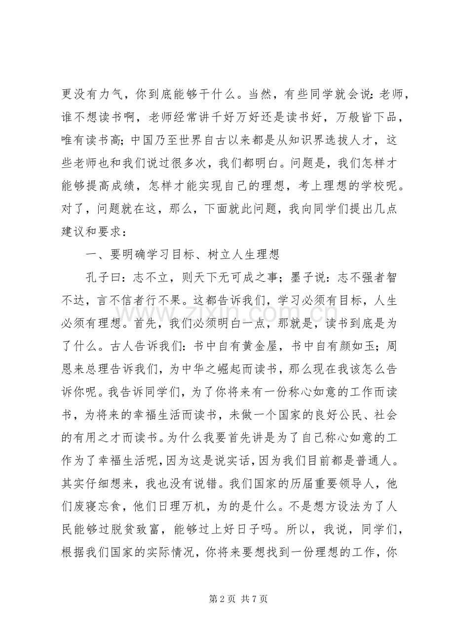 学考百日誓师大会的的讲话稿.docx_第2页