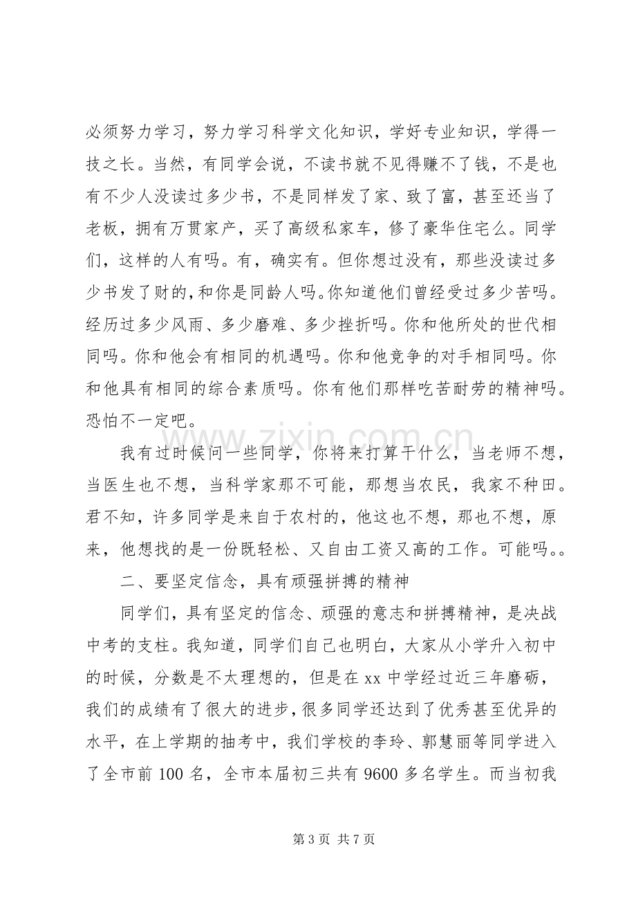 学考百日誓师大会的的讲话稿.docx_第3页