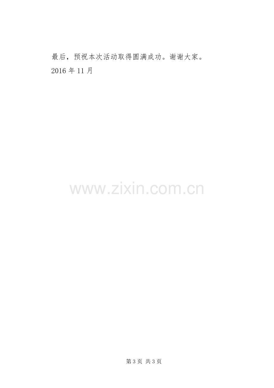 XX年终身学习活动周讲话发言稿.docx_第3页