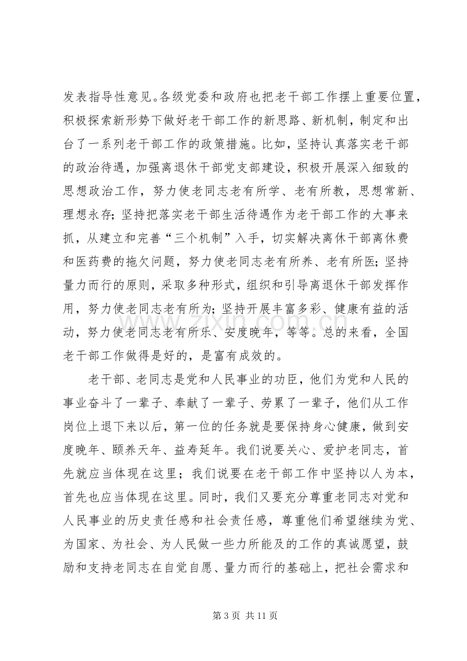 干部表彰大会讲话发言_1.docx_第3页