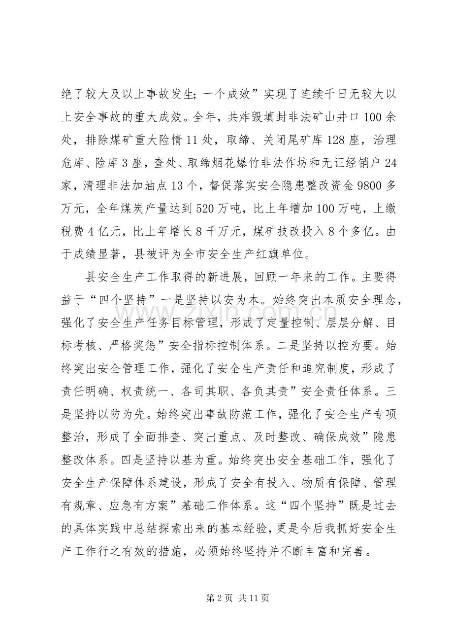 煤炭业发展工作大会讲话发言稿.docx_第2页