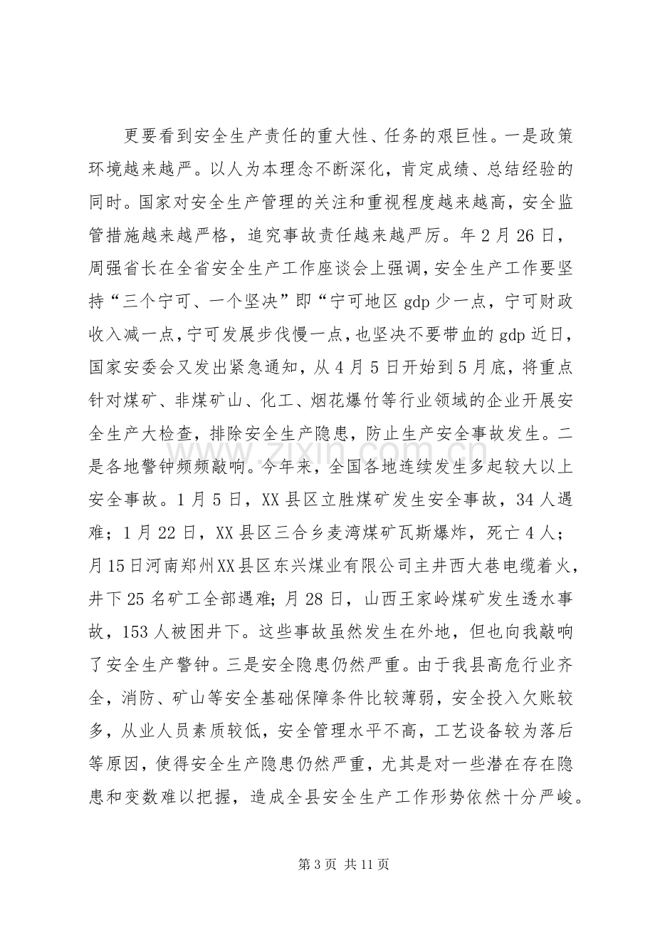 煤炭业发展工作大会讲话发言稿.docx_第3页