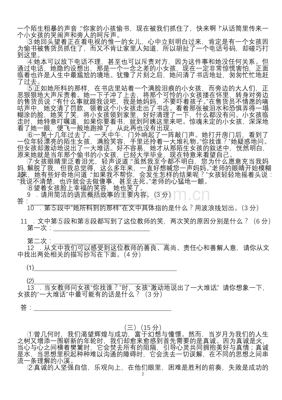 八年级语文阅读竞赛试题卷.doc_第2页