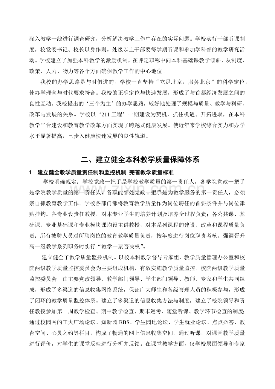 本科教学质量分析报告.docx_第3页