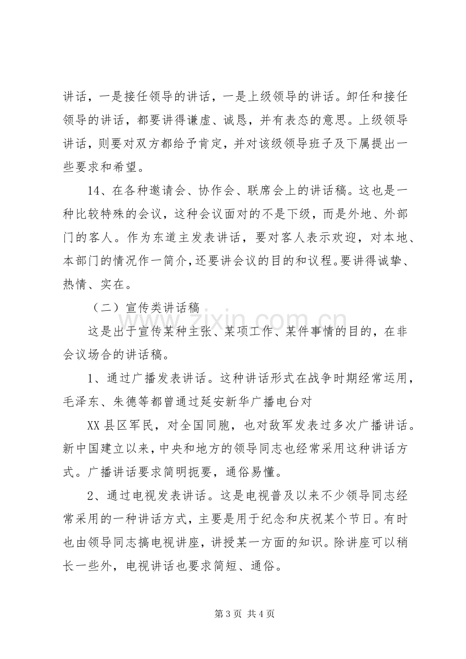 秘书如何写好领导的讲话发言稿.docx_第3页