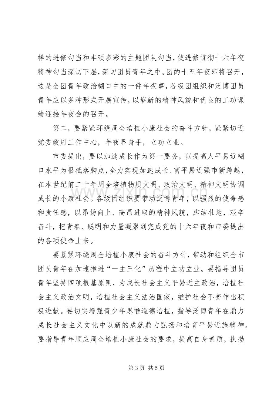 学院五四表彰大会讲话发言.docx_第3页