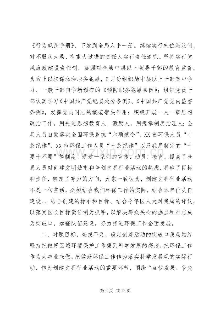 环保局领导在创建文明行业工作会上的讲话发言.docx_第2页