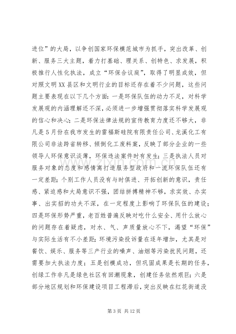 环保局领导在创建文明行业工作会上的讲话发言.docx_第3页