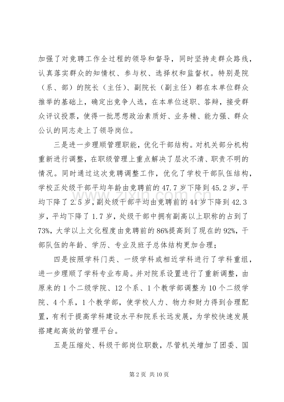 学院处级干部任免大会领导讲话发言.docx_第2页