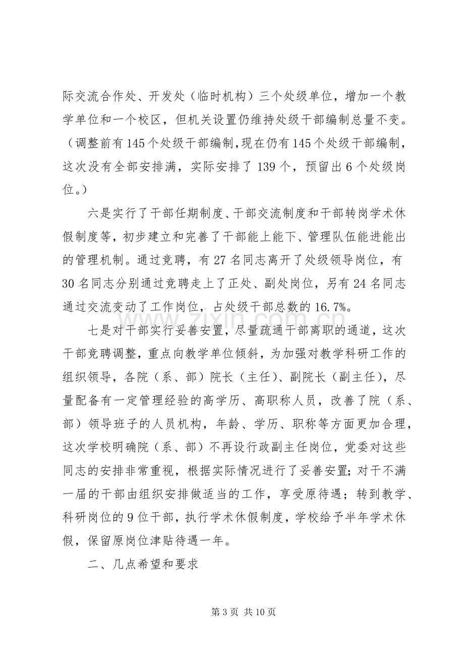 学院处级干部任免大会领导讲话发言.docx_第3页