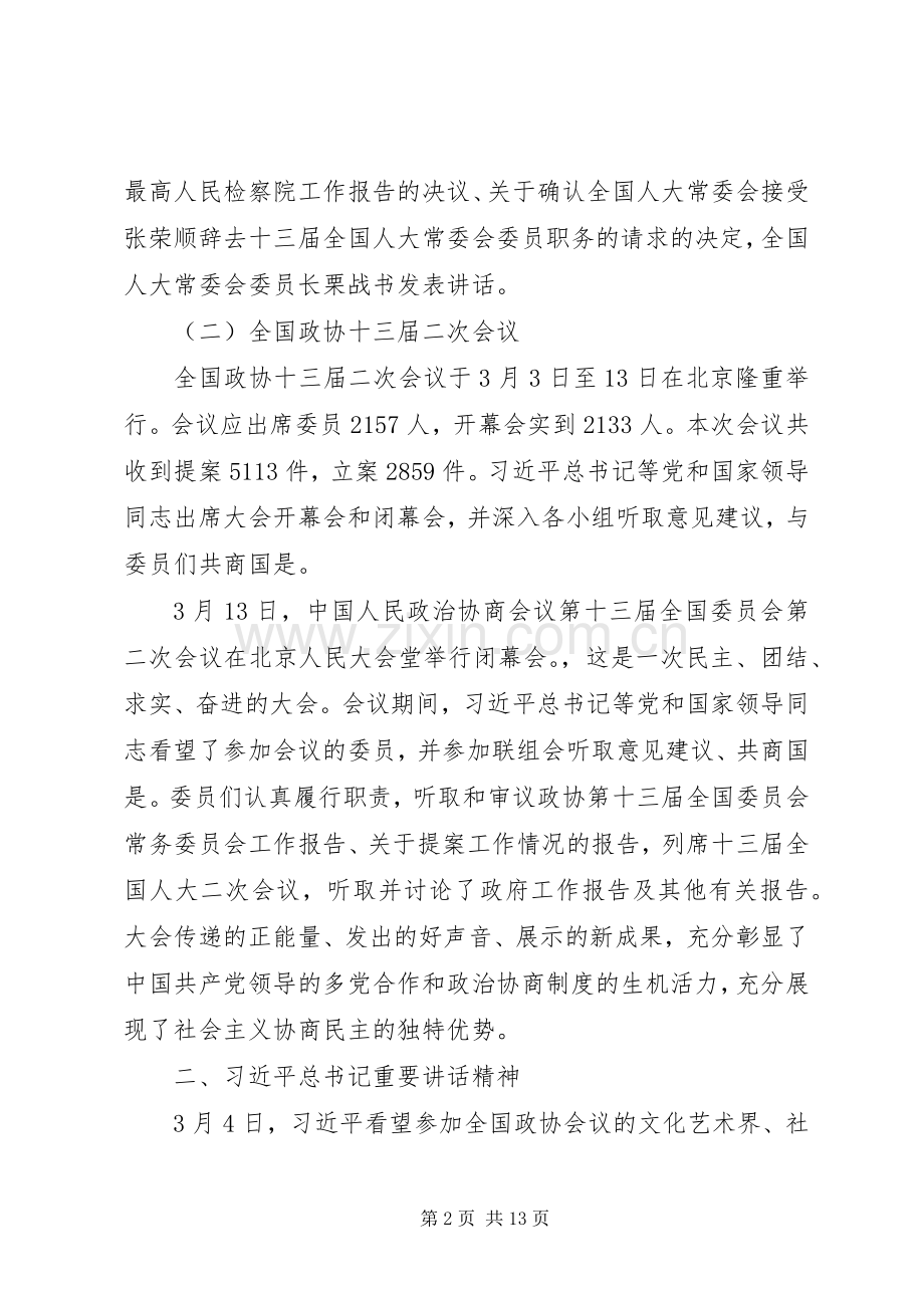 全国“两会”精神传达提纲及讲话发言.docx_第2页