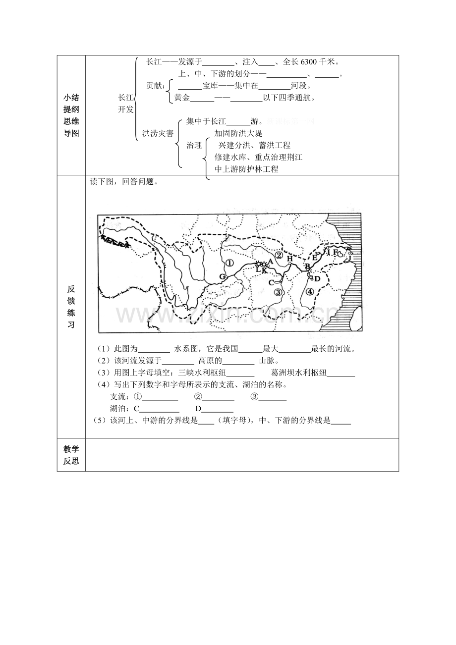 长江导学案.doc_第2页