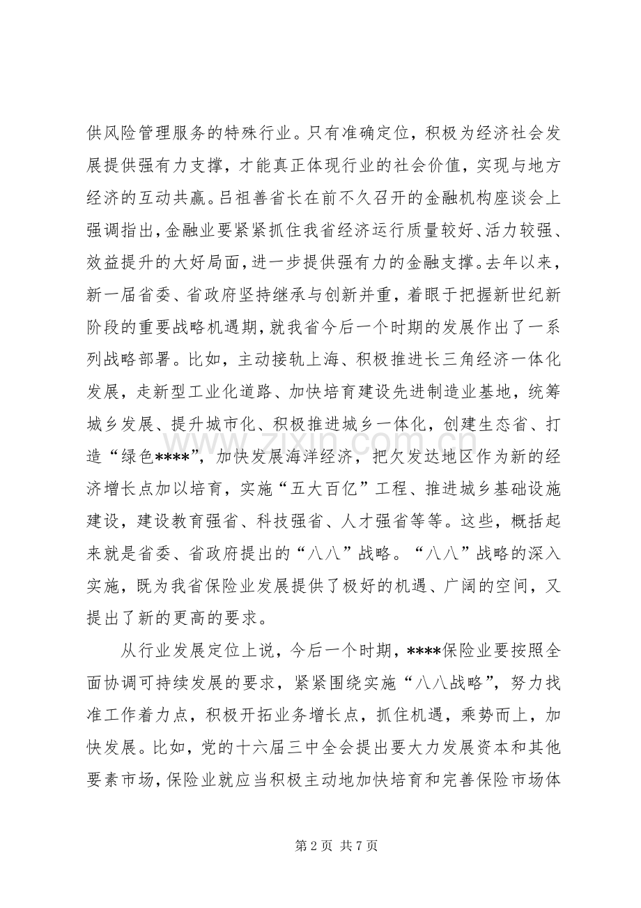 保险工作会议讲话发言.docx_第2页