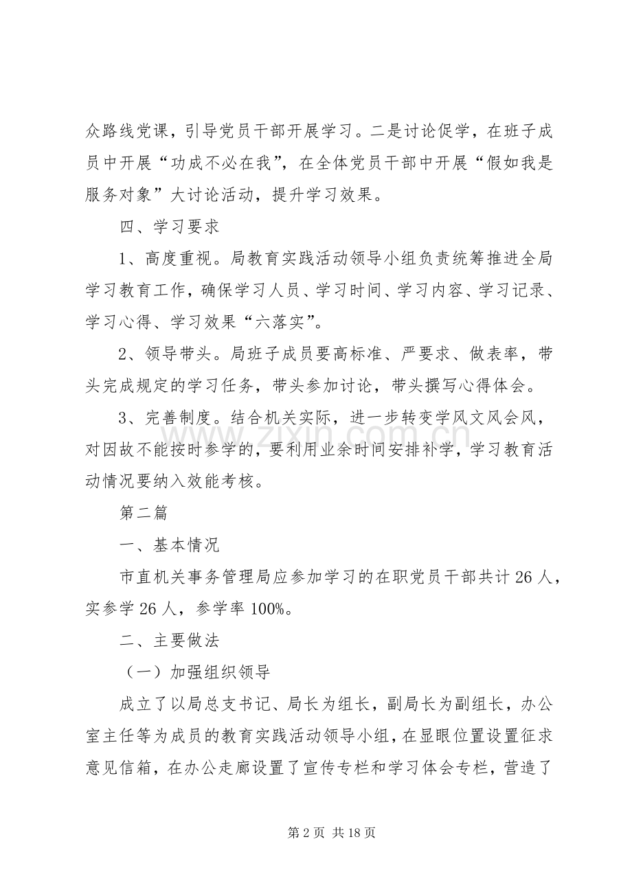 党的群众路线活动学习计划范文3篇.docx_第2页