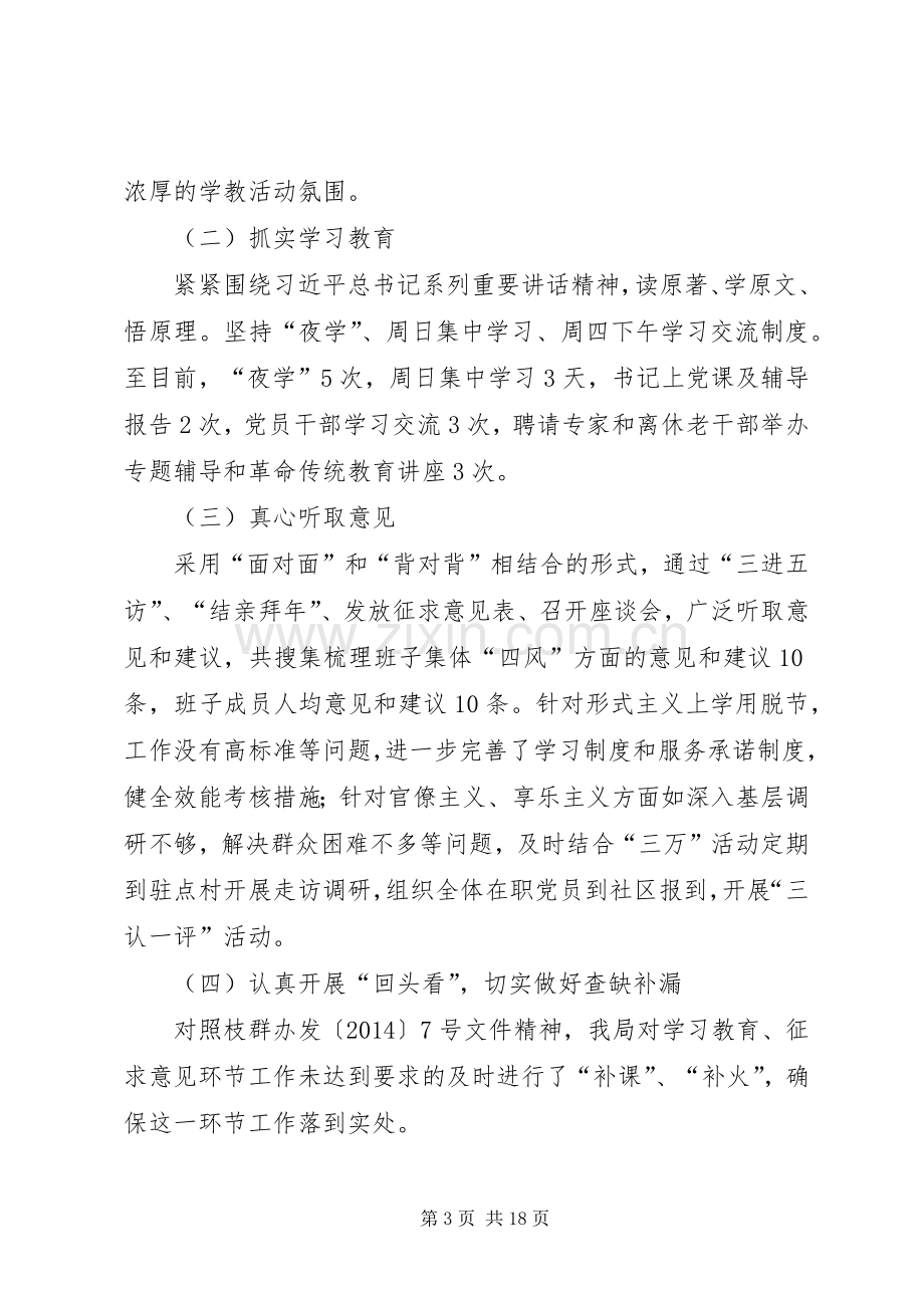 党的群众路线活动学习计划范文3篇.docx_第3页